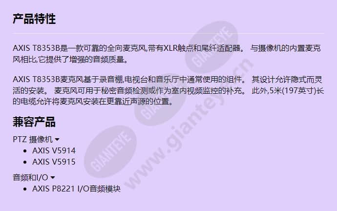 axis-t8353b-microphone-phantom-power_f_cn.jpg