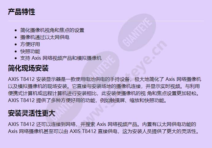 axis-t8412-installation-display_f_cn.jpg