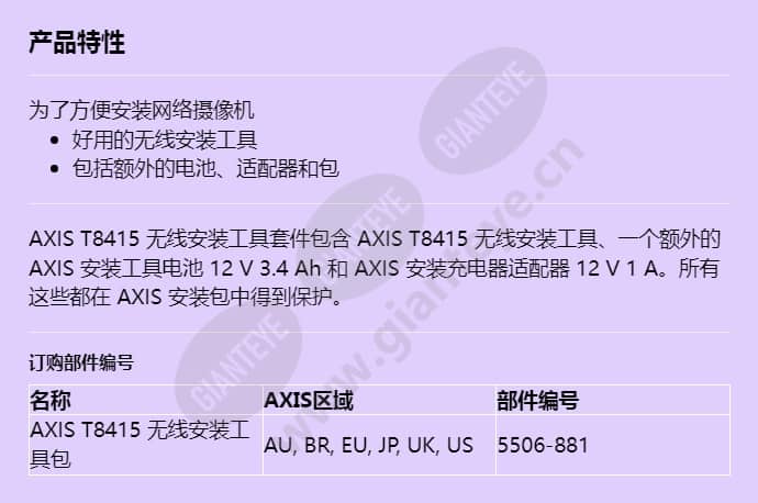 axis-t8415-wireless-installation-tool-kit_f_cn.jpg