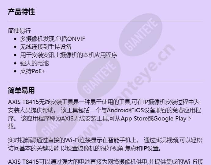 axis-t8415-wireless-installation-tool_f_cn-00.jpg