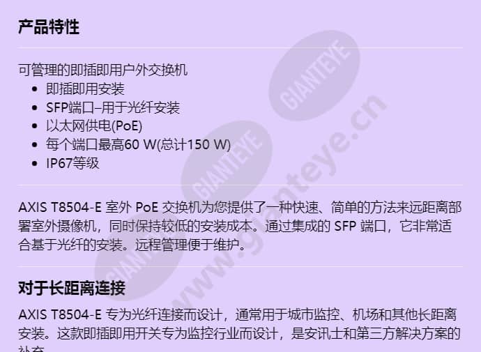 axis-t8504-e-outdoor-poe-switch_f_cn-00.jpg