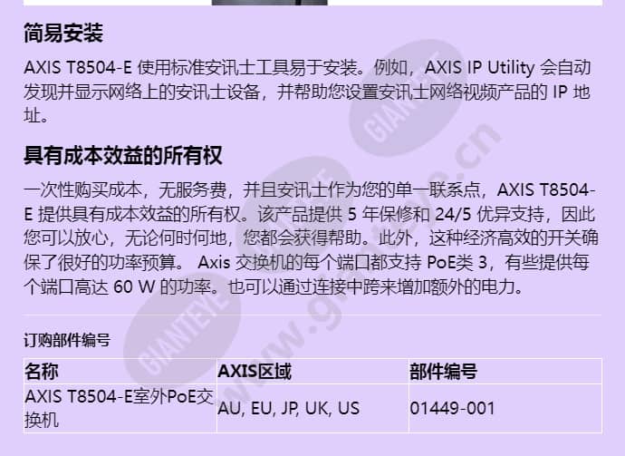 axis-t8504-e-outdoor-poe-switch_f_cn-02.jpg