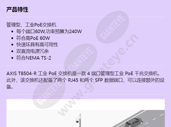 axis-t8504-r-industrial-poe-switch_f_cn-00.jpg