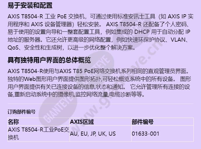 axis-t8504-r-industrial-poe-switch_f_cn-02.jpg