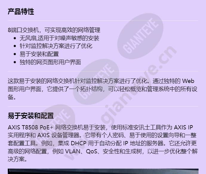axis-t8508-poe-network-switch_f_cn-00.jpg