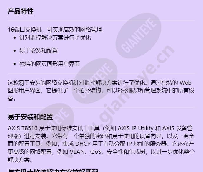 axis-t8516-poe-network-switch_f_cn-00.jpg