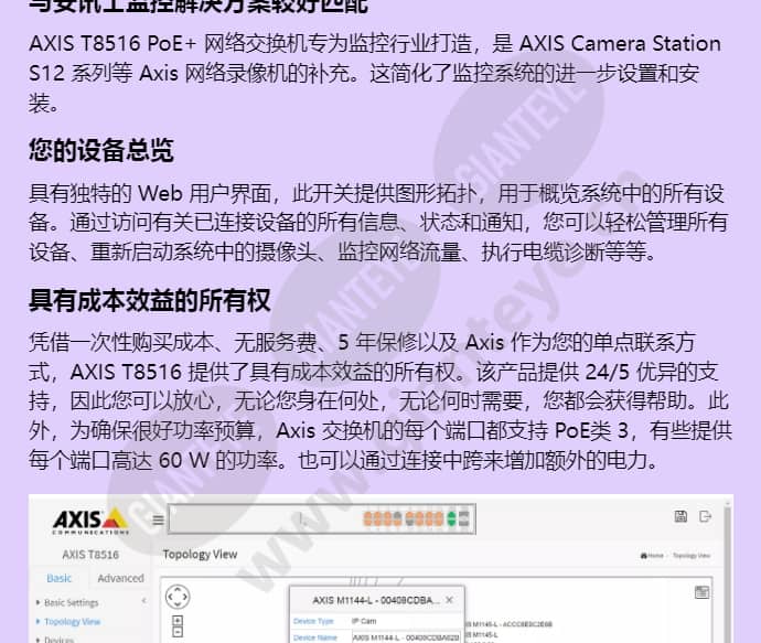 axis-t8516-poe-network-switch_f_cn-01.jpg