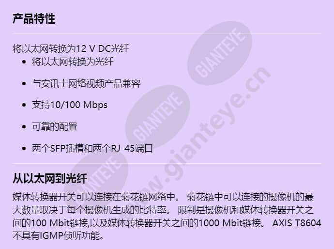 axis-t8604-media-converter-switch_f_cn-00.jpg