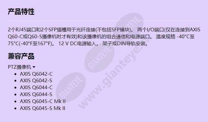 axis-t8605_f_cn.jpg