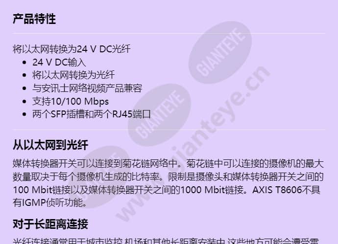 axis-t8606-media-converter-switch-24-v-dc_f_cn-00.jpg