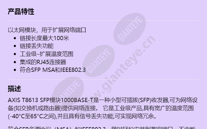 axis-t8613-sfp-module-1000base-t_f_cn-00.jpg