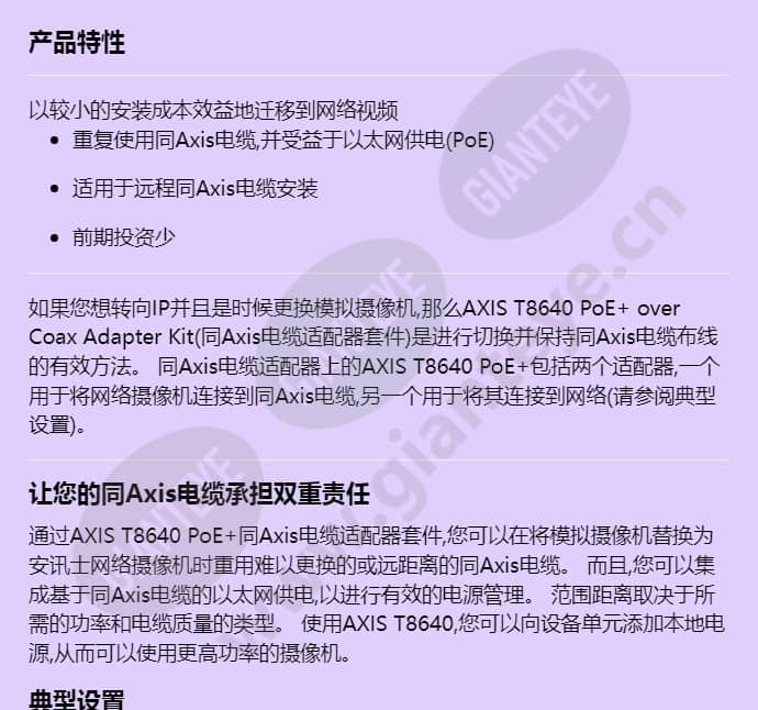 axis-t8640-poe-over-coax-adapter-kit_f_cn-00.jpg