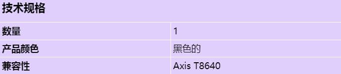 axis-t8640-rack-mount-bracket_s_cn.jpg