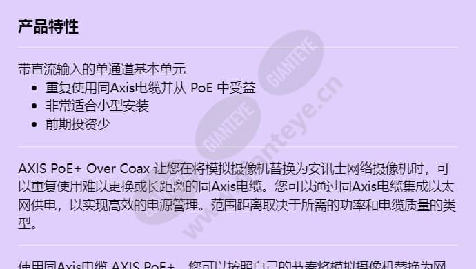 axis-t8641-poe-over-coax-base_f_cn-00.jpg