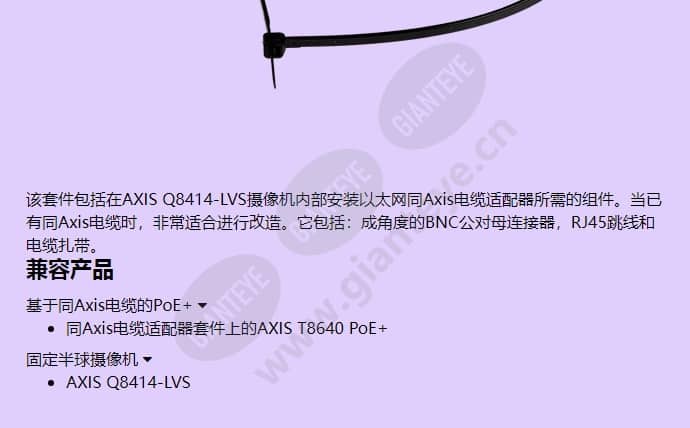 axis-t8642-mounting-kit-a_f_cn-01.jpg