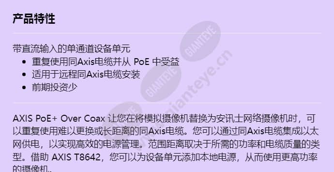 axis-t8642-poe-over-coax-device_f_cn-00.jpg