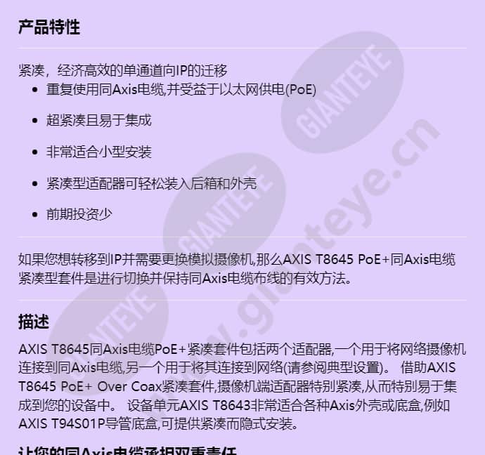axis-t8645-poe-over-coax-compact-kit_f_cn-00.jpg