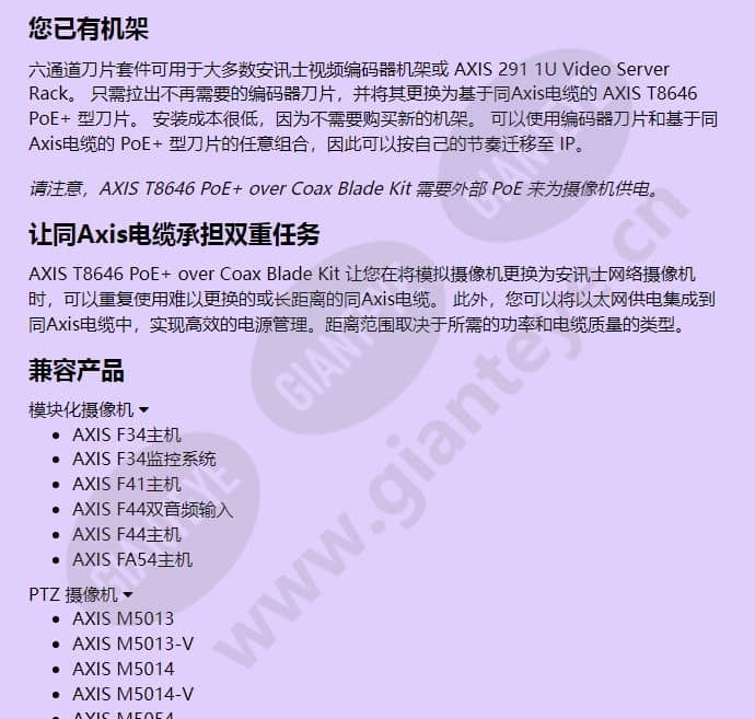 axis-t8646-poe-over-coax-blade-kit_f_cn-02.jpg