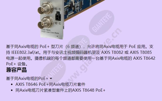 axis-t8646-poe-over-coax-blade_f_cn-01.jpg