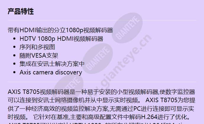 axis-t8705-video-decoder_f_cn-00.jpg