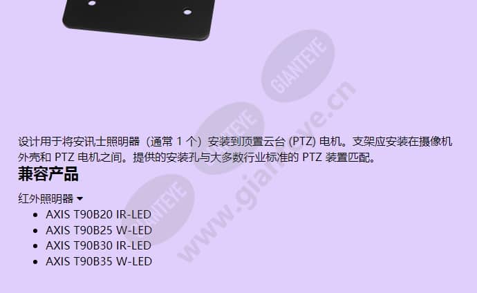 axis-t90a61-bracket-single_f_cn-01.jpg