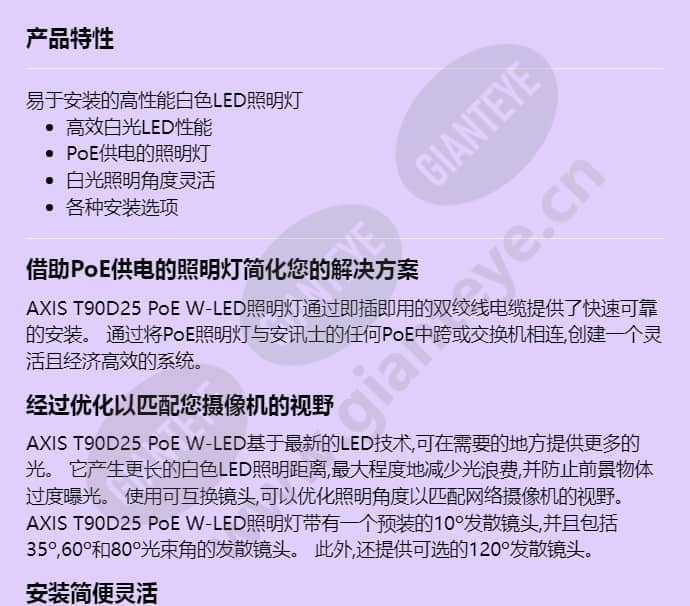 axis-t90d25-poe-w-led_f_cn-00.jpg