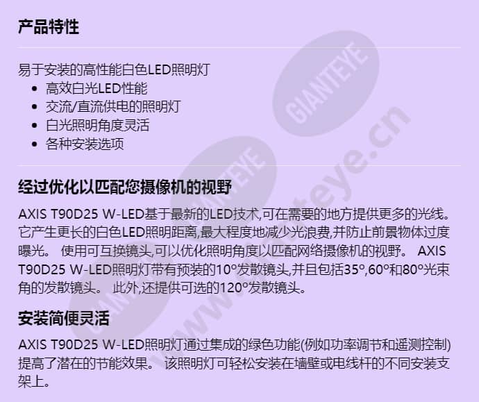 axis-t90d25-w-led_f_cn-00.jpg