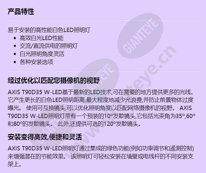 axis-t90d35-w-led_f_cn-00.jpg