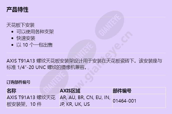 axis-t91a13-threaded-ceiling-mount_f_cn.jpg