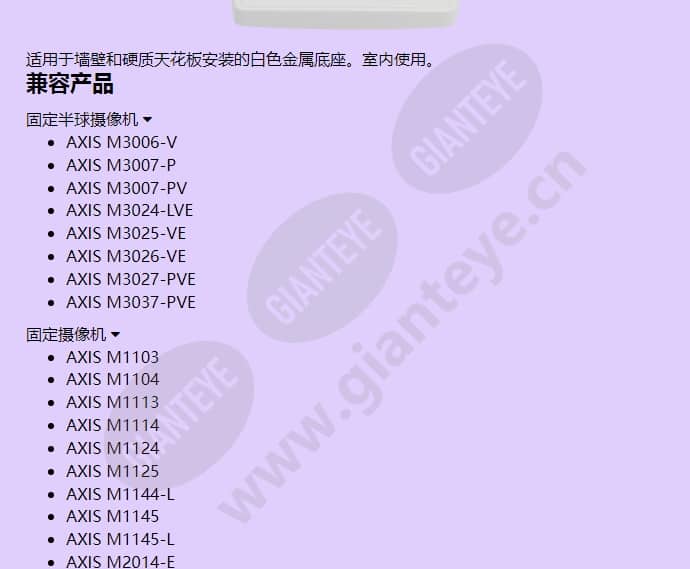 axis-t91a21-stand-white_f_cn-01.jpg