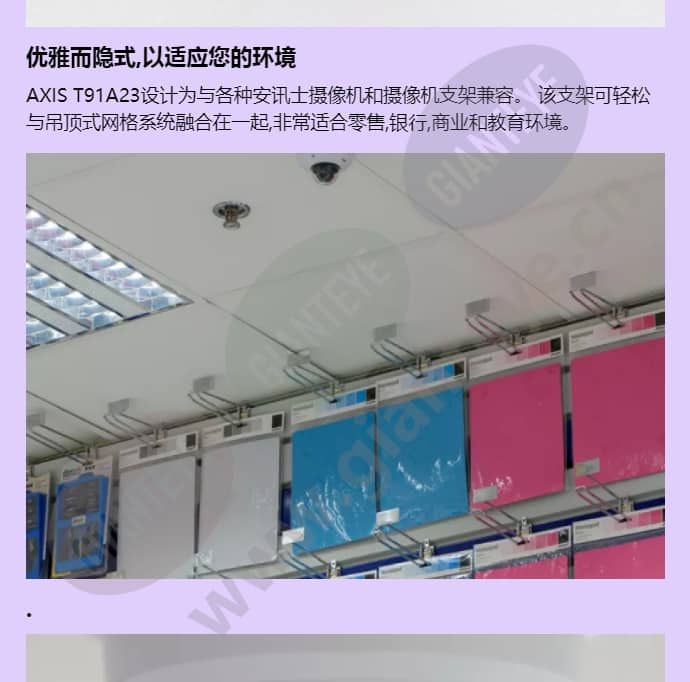 axis-t91a23-tile-grid-ceiling-mount_f_cn-03.jpg