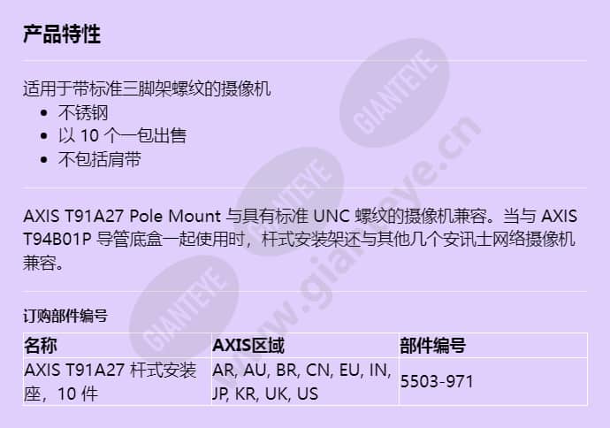 axis-t91a27-pole-mount_f_cn.jpg