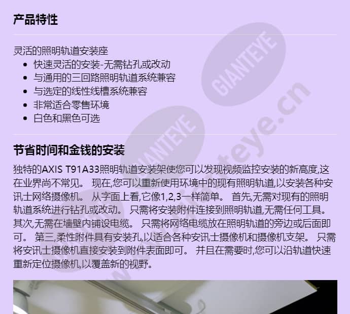axis-t91a33-lighting-track-mount_f_cn-00.jpg