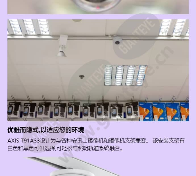 axis-t91a33-lighting-track-mount_f_cn-02.jpg