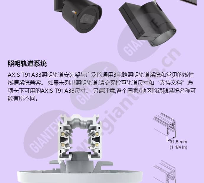 axis-t91a33-lighting-track-mount_f_cn-05.jpg
