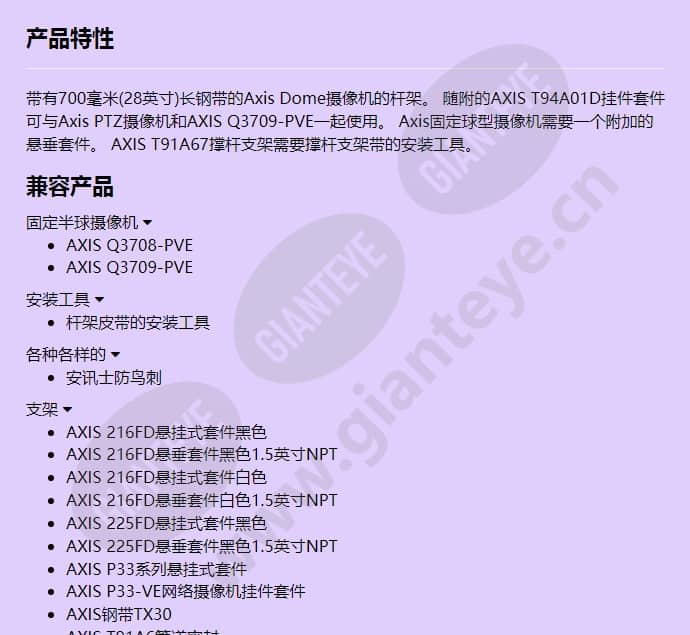 axis-t91a67-pole-bracket_f_cn-00.jpg
