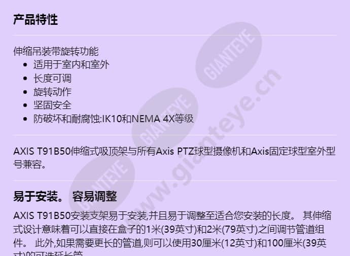 axis-t91b50-telescopic-ceiling-mount_f_cn-00.jpg