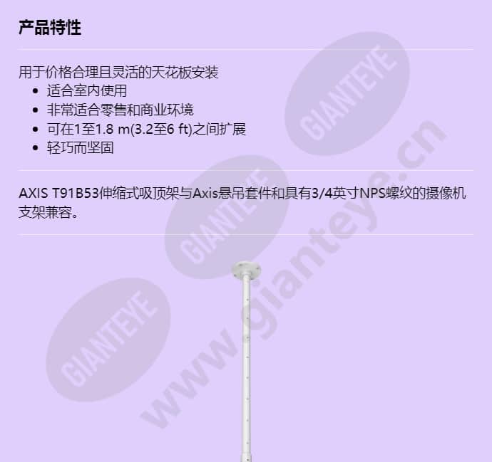 axis-t91b53-telescopic-ceiling-mount_f_cn-00.jpg