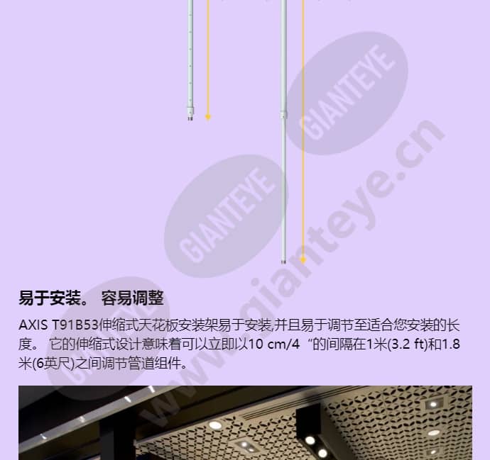 axis-t91b53-telescopic-ceiling-mount_f_cn-03.jpg