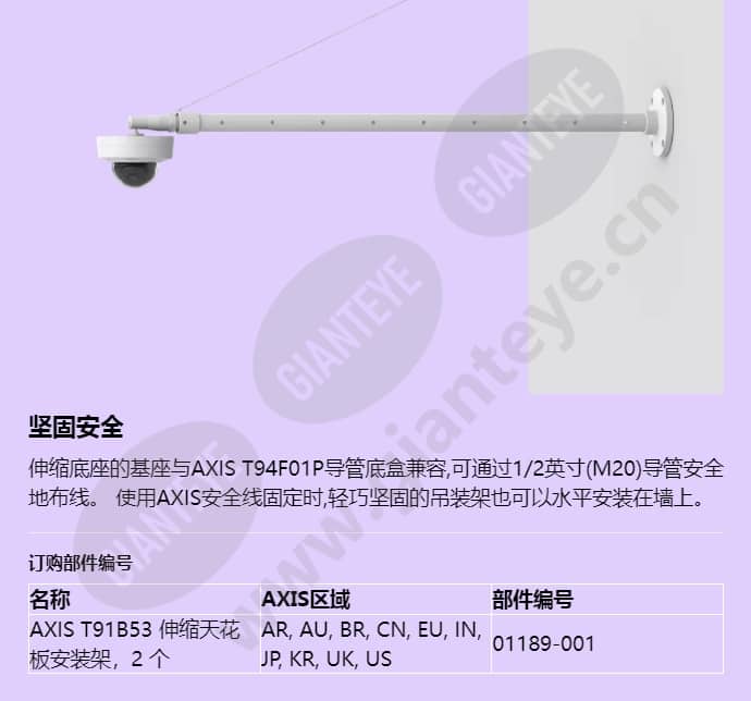 axis-t91b53-telescopic-ceiling-mount_f_cn-05.jpg