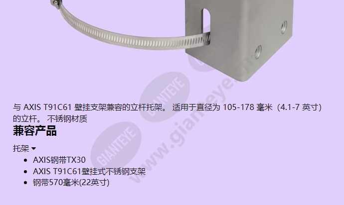 axis-t91c67-pole-mount_f_cn-01.jpg
