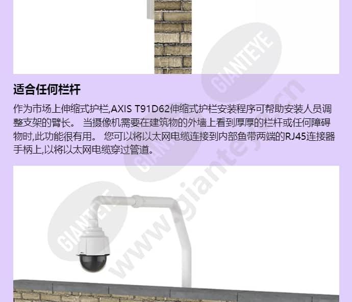 axis-t91d62-telescopic-parapet-mount_f_cn-01.jpg