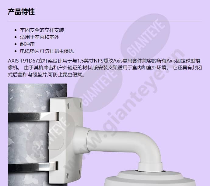 axis-t91d67-pole-mount_f_cn-00.jpg