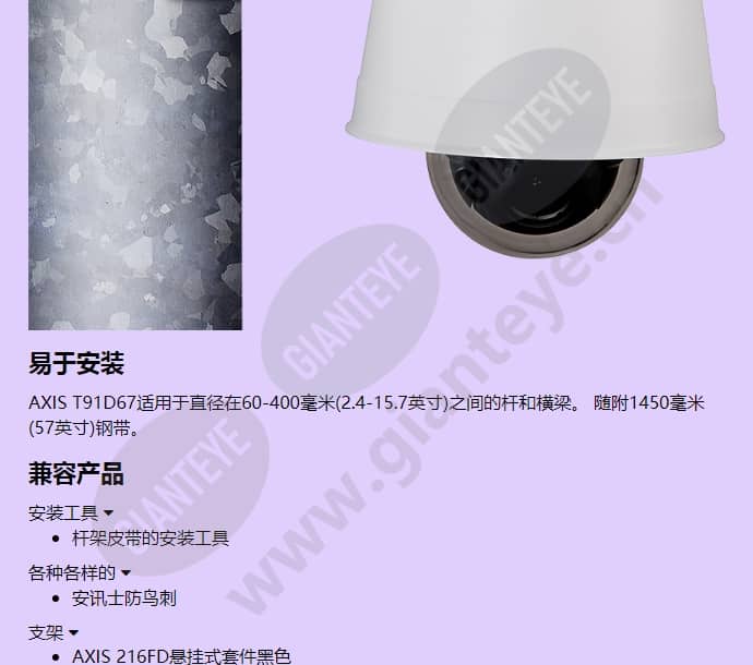 axis-t91d67-pole-mount_f_cn-01.jpg