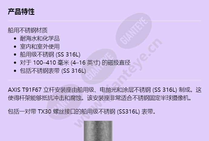 axis-t91f67-pole-mount_f_cn-00.jpg