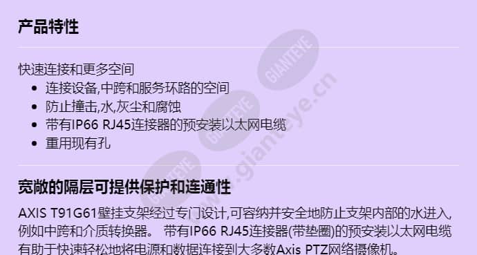 axis-t91g61-wall-mount_f_cn-00.jpg