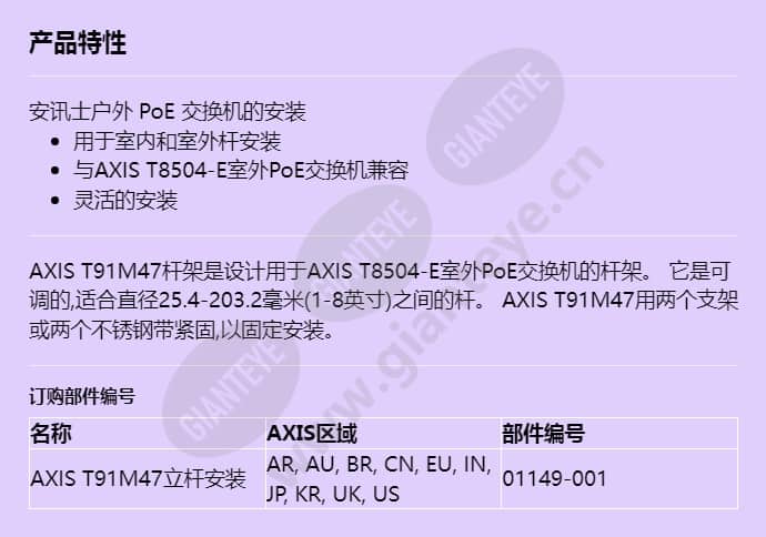 axis-t91m47-pole-mount_f_cn.jpg