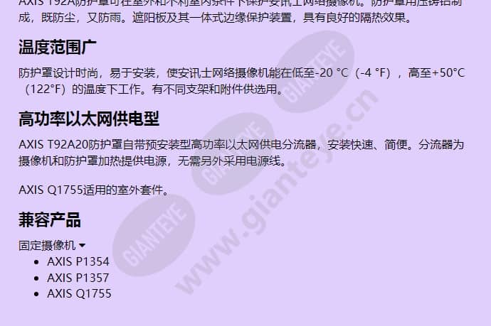 axis-t92a-housing_f_cn-01.jpg