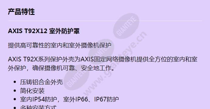 axis-t92x12-outdoor-housing_f_cn-00.jpg
