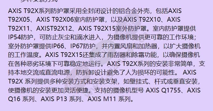 axis-t92x12-outdoor-housing_f_cn-01.jpg